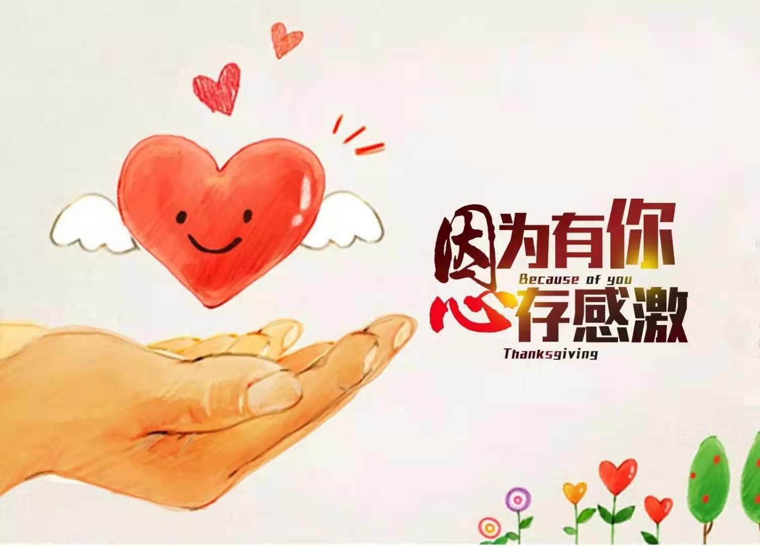 焕然“义”心，感谢有您
