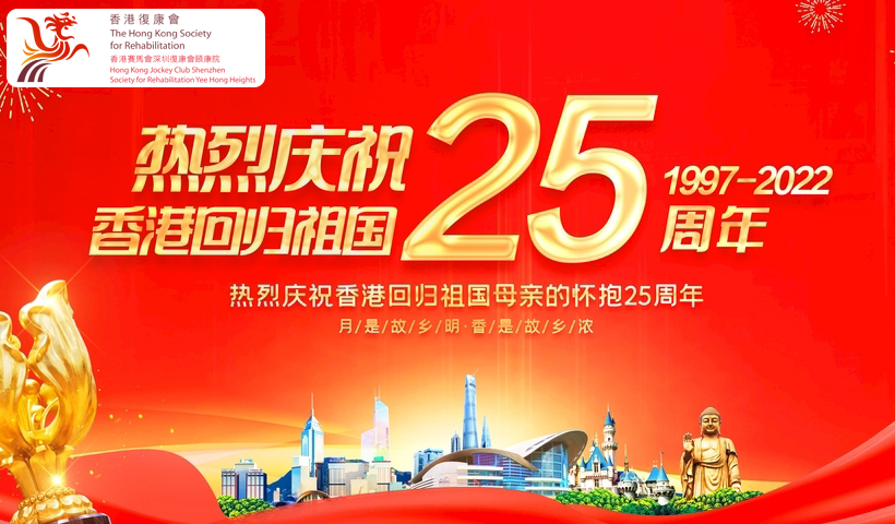 同心庆回归 · 明珠耀香江！