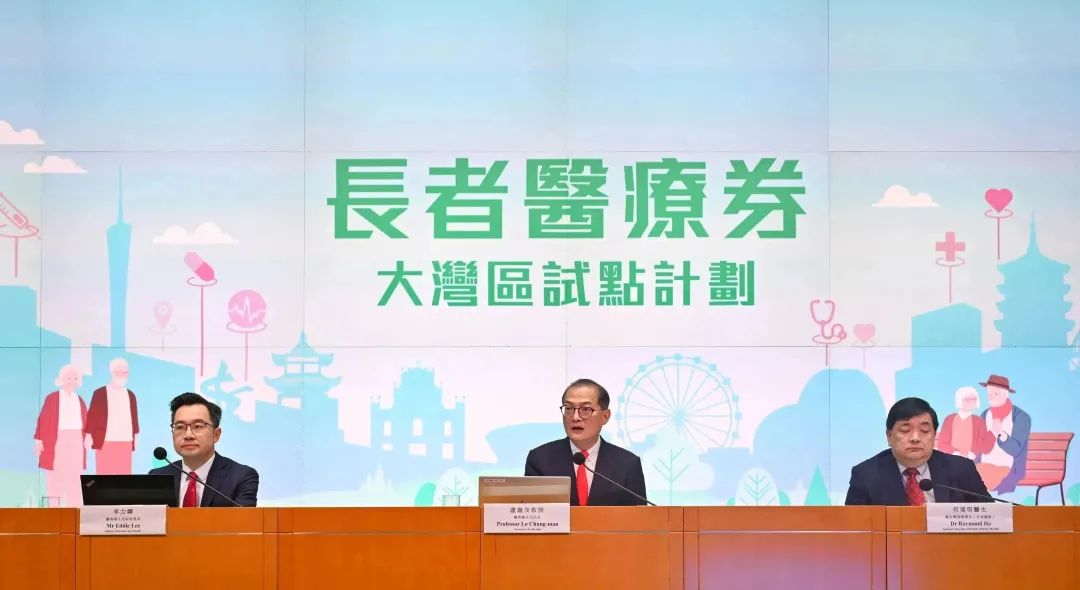 七间医疗机构获纳入“长者医疗券大湾区试点计划”覆盖大湾区核心