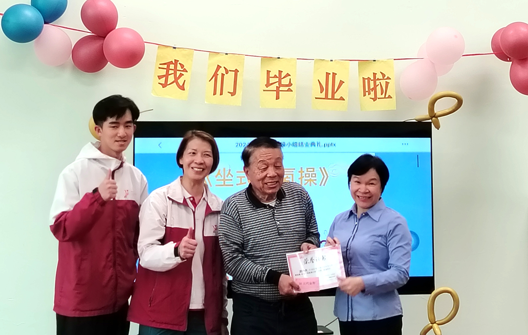 我们毕业啦！颐康院举行第18期坐式有氧操与第23期“不倒翁”训练小组毕业典礼