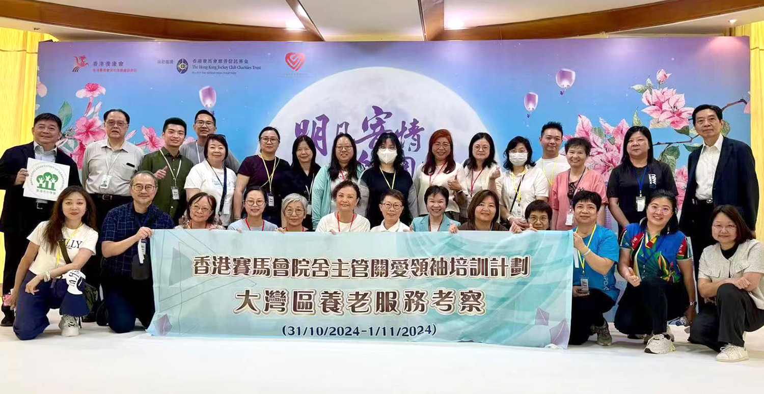 香港老年学会之大湾区养老服务考察学习团到颐康院参观交流