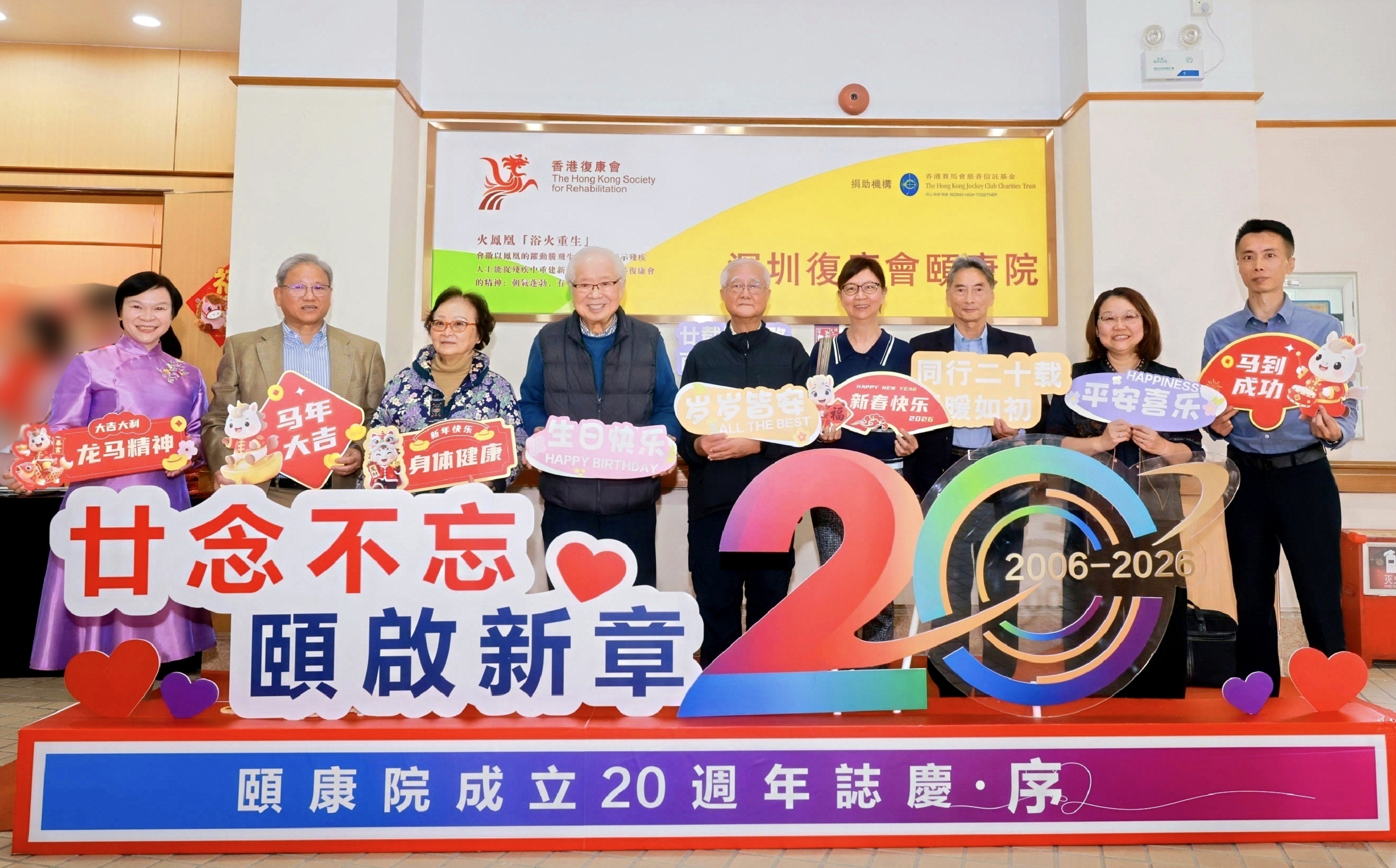 2026年2月6日【颐康院20周年志庆系列活动启动礼】